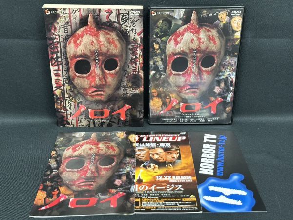 ノロイ プレミアム・エディション DVD｜Yahoo!フリマ（旧PayPayフリマ）