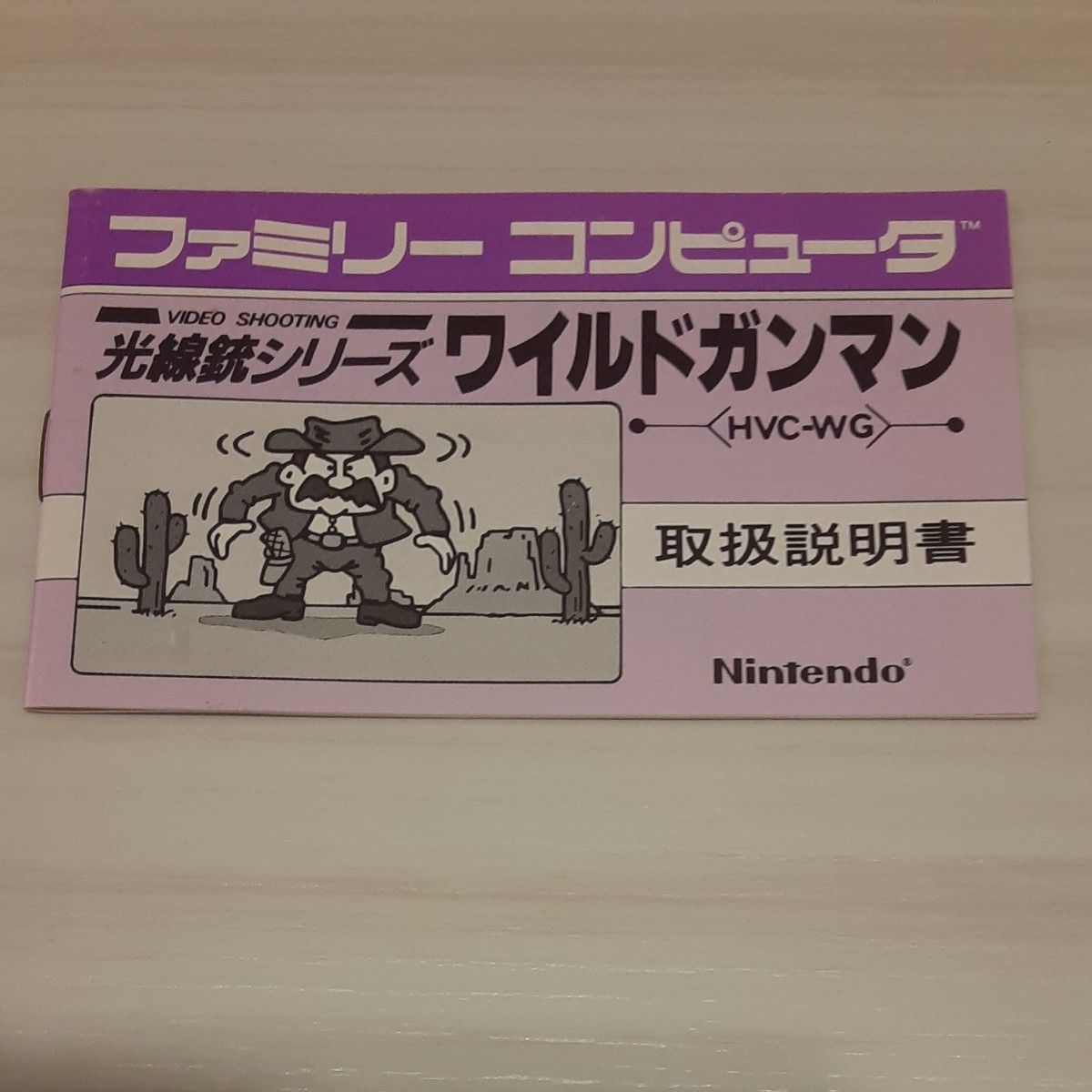 ワイルドガンマン 銀箱 ファミコンソフト｜Yahoo!フリマ（旧PayPayフリマ）