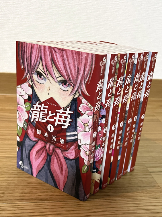 Yahoo!オークション - 龍と苺 単行本 1～7巻セット 柳本光晴 （将棋