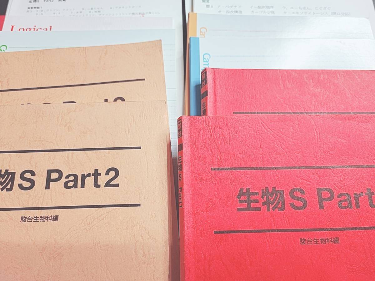 駿台 市谷校舎 医学部上位クラス 生物S Part1・2 テキスト・板書ノート