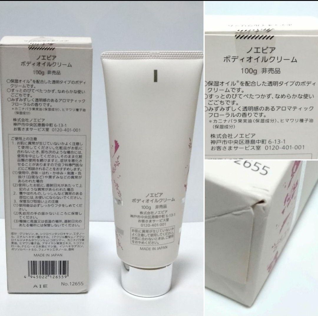 ノエビア 非売品6点セット オイル クリーム 化粧水 洗浄料｜Yahoo