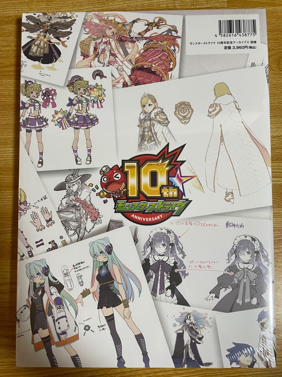 モンスト 10周年 モンスターストライク 10周年記念 アーカイブス図録