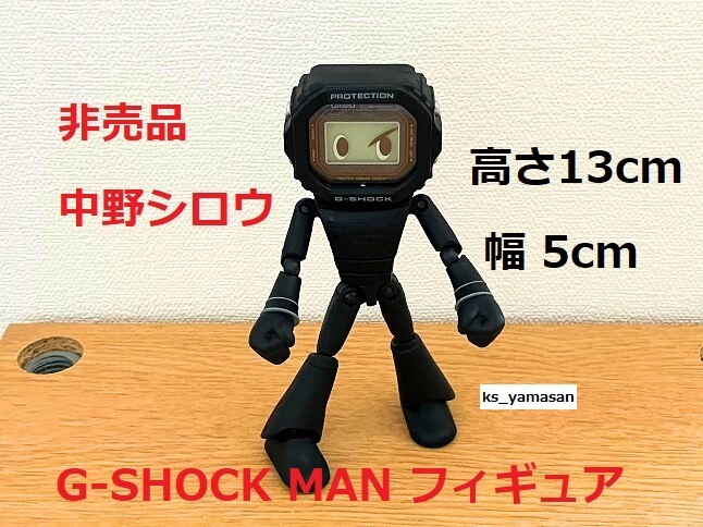 即決 非売品 中野シロウ デザイン G-SHOCK MAN フィギュア Gショック