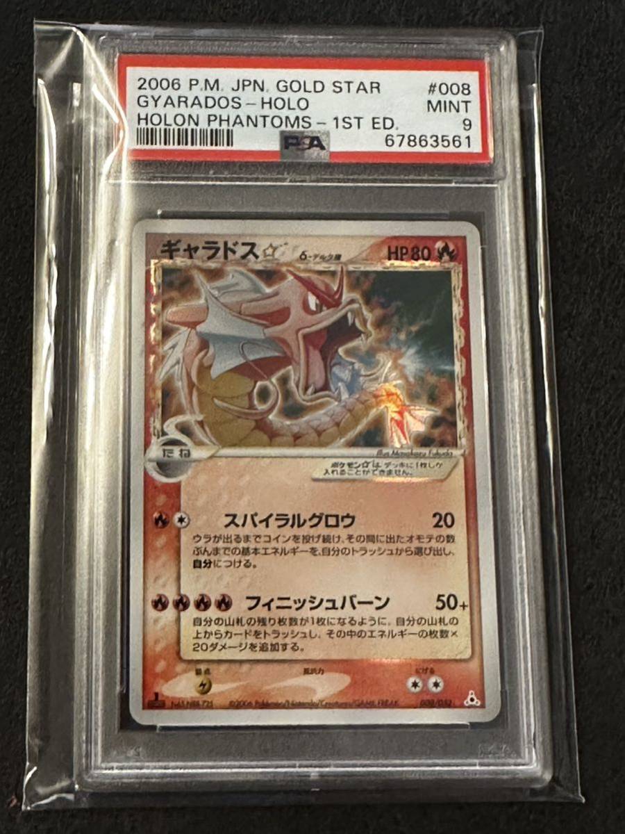 ギャラドス スター デルタ種 ギャラドス スター デルタ種 PSA9 1ed