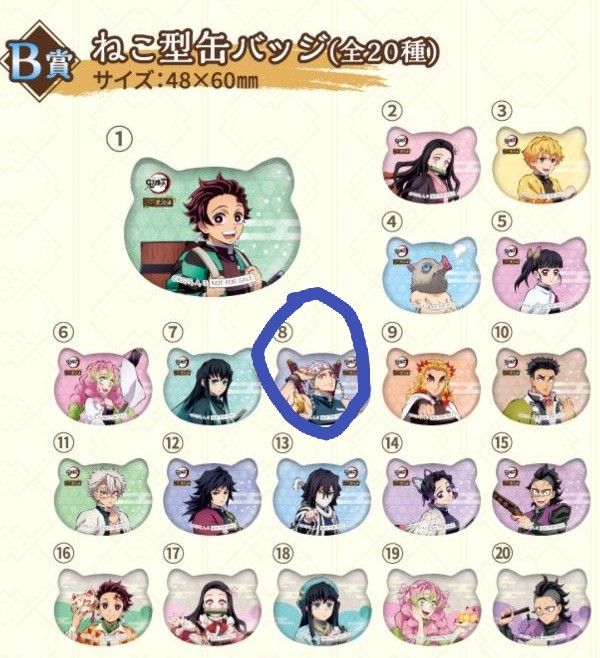 鬼滅の刃 ナンジャタウン ナンジャ いこいの里巡り ミニゲーム ねこ型