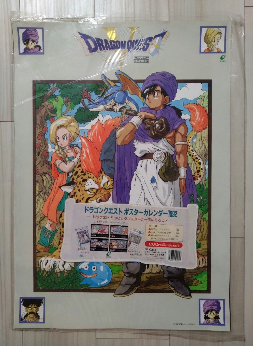 ドラゴンクエスト ポスターカレンダー1992｜Yahoo!フリマ（旧PayPay