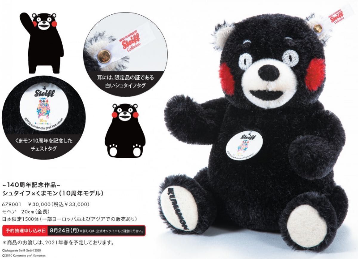 くまモン”のテディベア「シュタイフ×くまモン 10周年モデル」｜Yahoo
