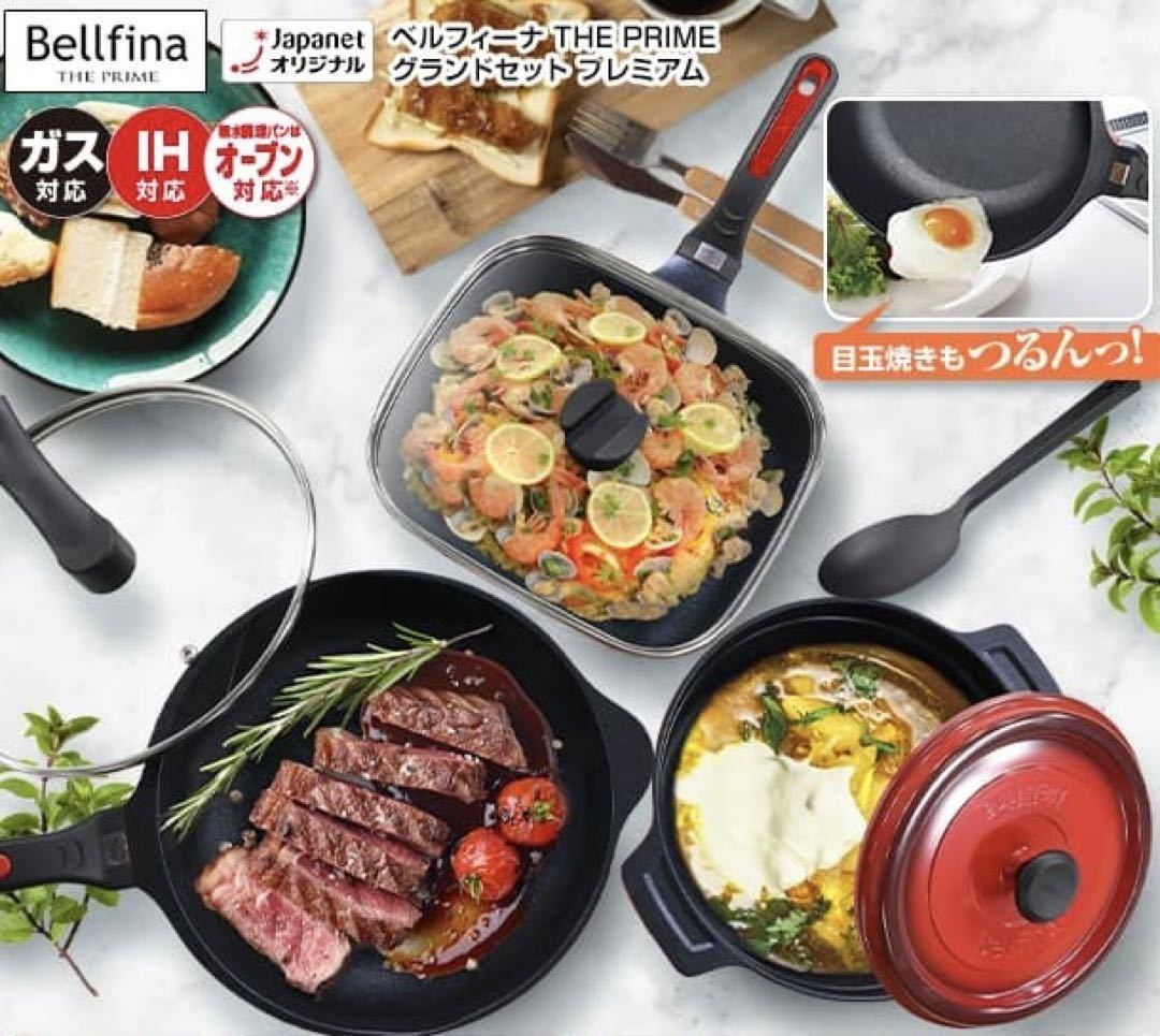 ベルフィーナ THE PRIME マルチパン 無水調理パンセット 角型セット