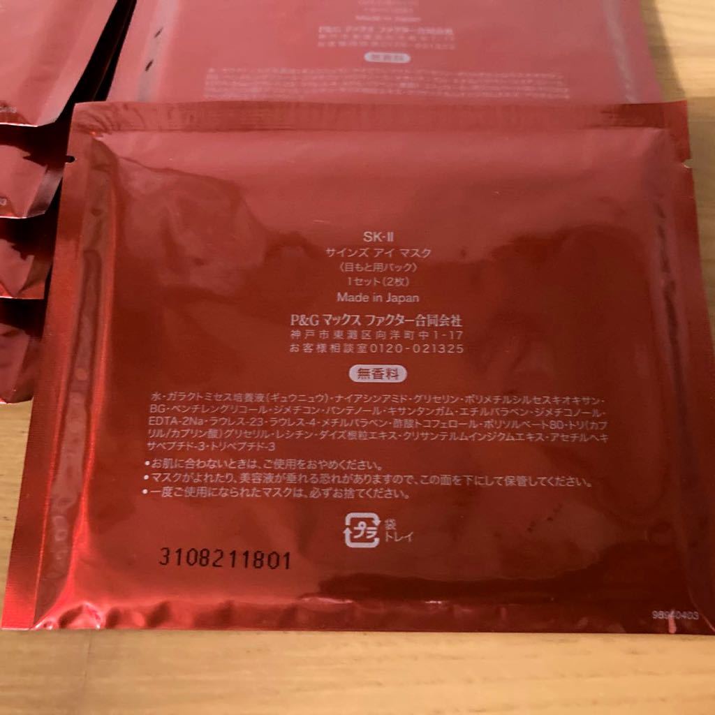SK-Ⅱ サインズ アイ マスク〈目もと用パック〉2枚入×8セット 新品未