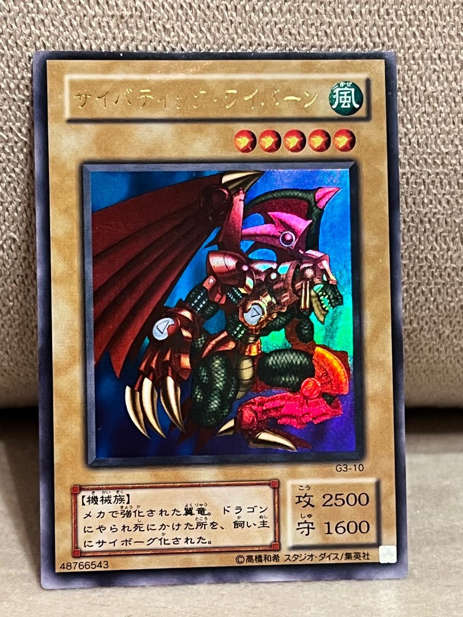 遊戯王カード サイバティック・ワイバーン ウルトラレア｜Yahoo!フリマ