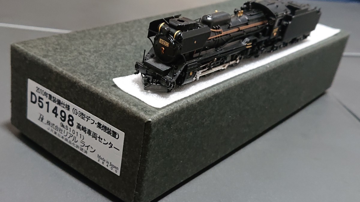 Yahoo!オークション - D51-498重装備/超精密 リアルライン D51-498号