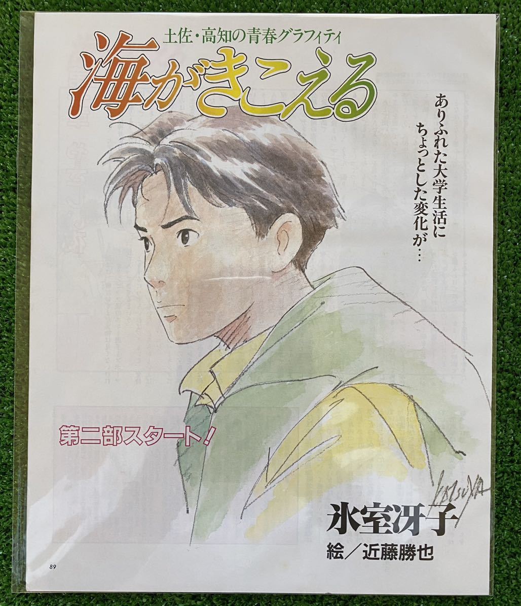 激レア】海がきこえる 全23話 氷室冴子 アニメージュ ジブリ 宮崎駿