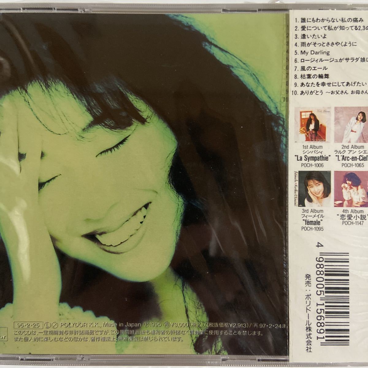 宇都美慶子/誰にもわからない私の痛み（新品未開封）CD｜Yahoo!フリマ