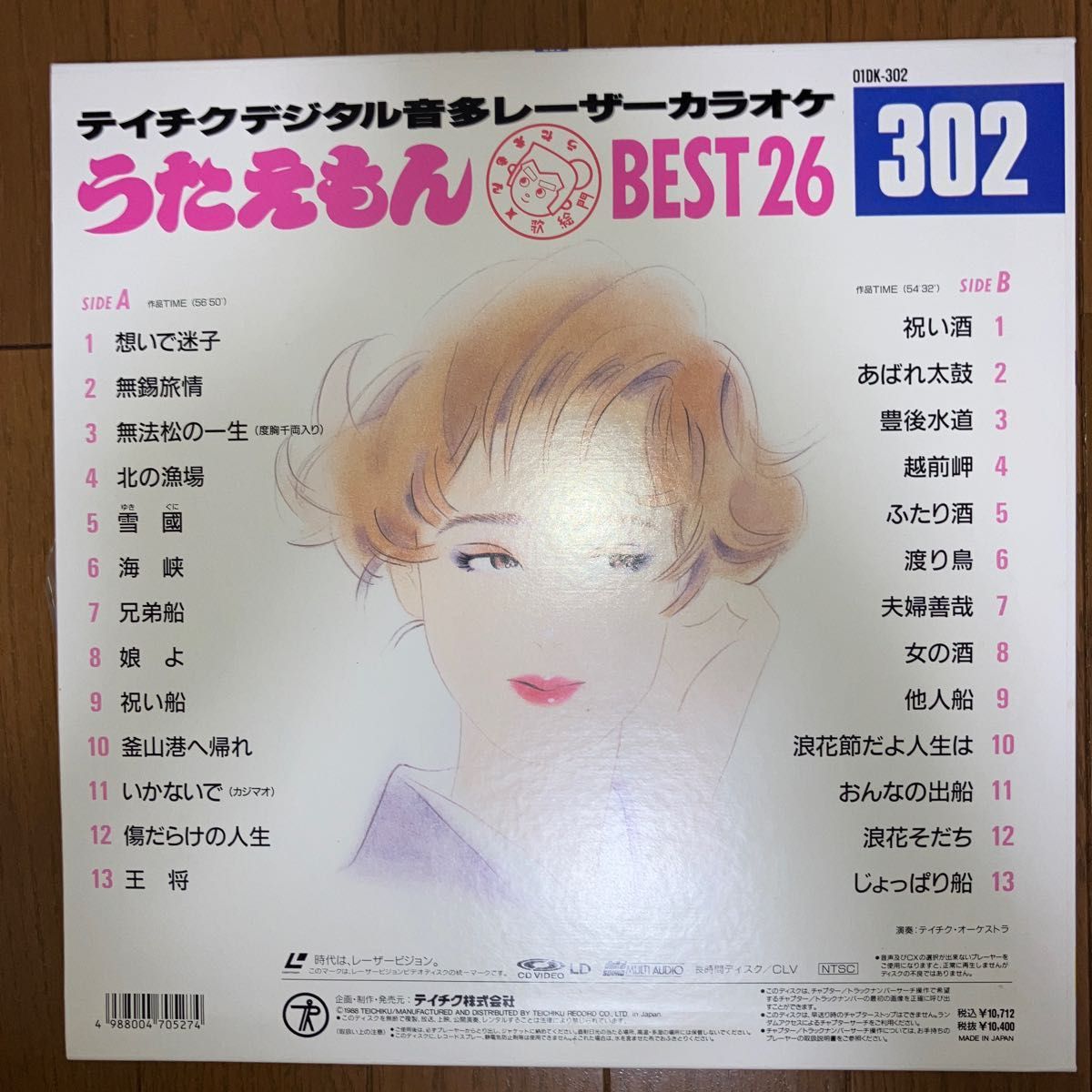 昭和レトロ】テイチク デジタル音多 演歌 レーザーディスク カラオケ