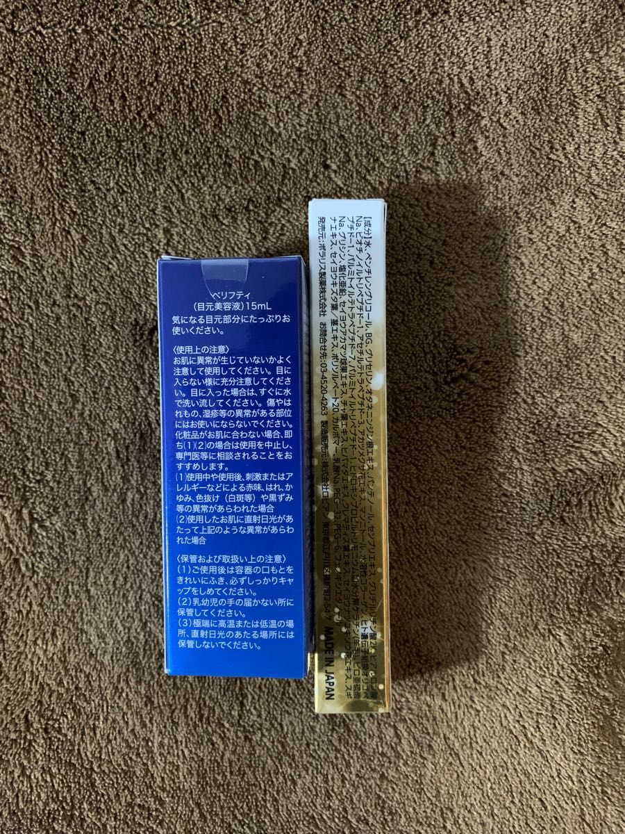 お得なセット販売】ラッシェンドまつ毛美容液 べリフティ目元美容液