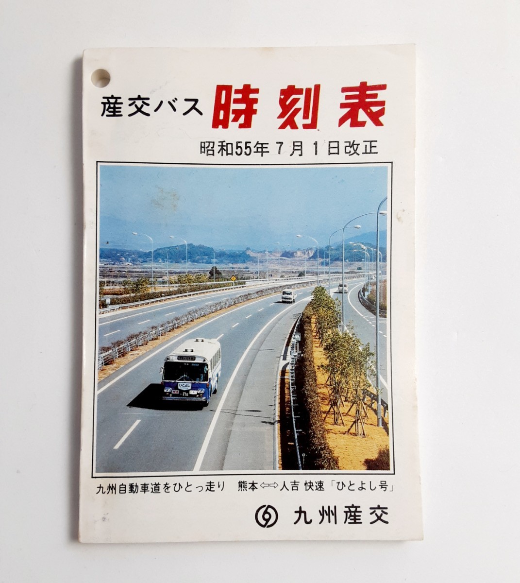 Yahoo!オークション - 昭和55年 産交バス 時刻表 高速 特急 急行 快速