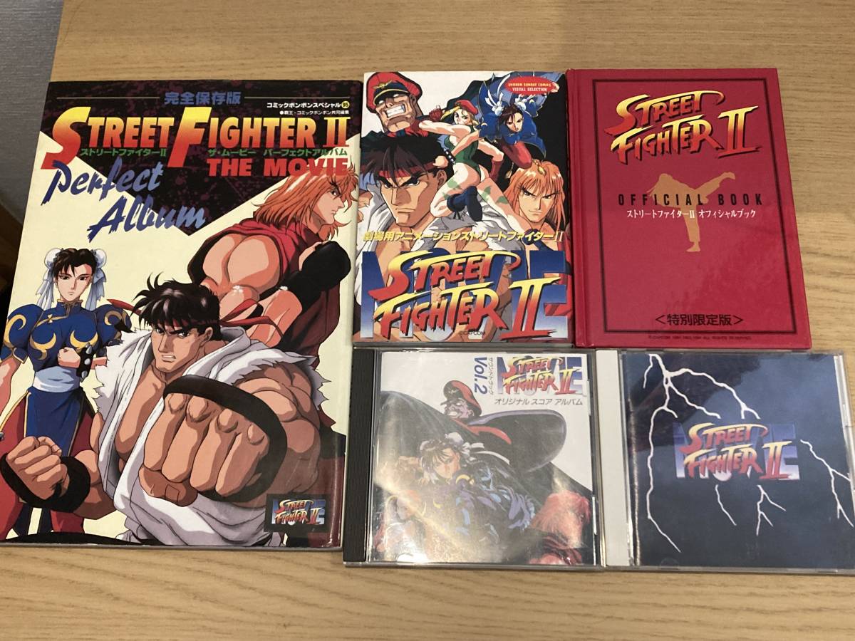 Yahoo!オークション - ストリートファイターII MOVIE 当時物6点セット