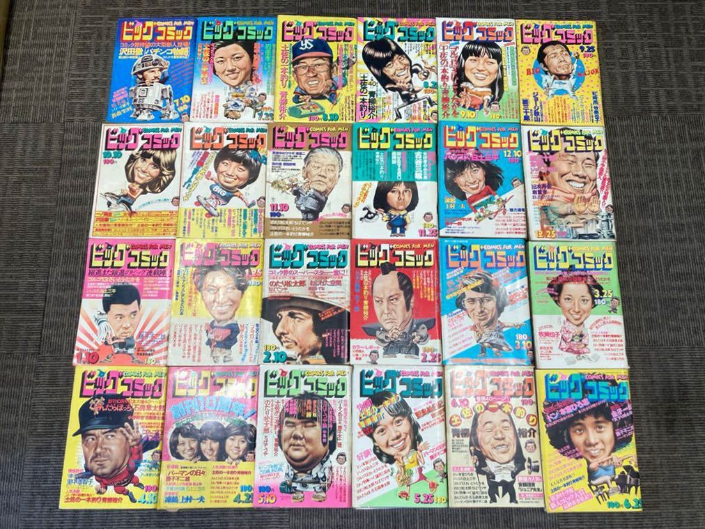 Yahoo!オークション - ビッグコミック 昭和53年 第01~24号 24冊まとめ