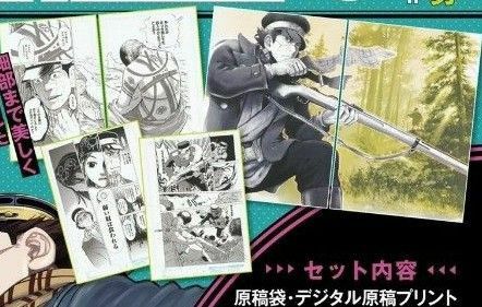 ゴールデンカムイ ダイイチワ 応募者全員大サービス 第一話まるごと