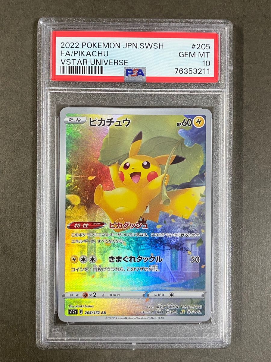 PSA10】ポケカ『ピカチュウ AR』 ポケモンカード GEM MT 10｜Yahoo
