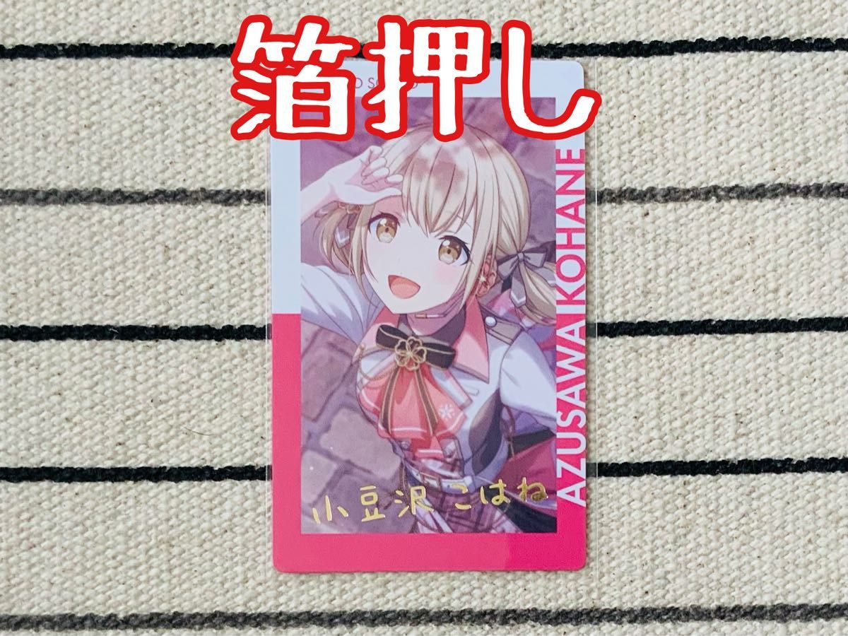 プロセカ エピカ 箔押し 小豆沢こはね｜Yahoo!フリマ（旧PayPayフリマ）
