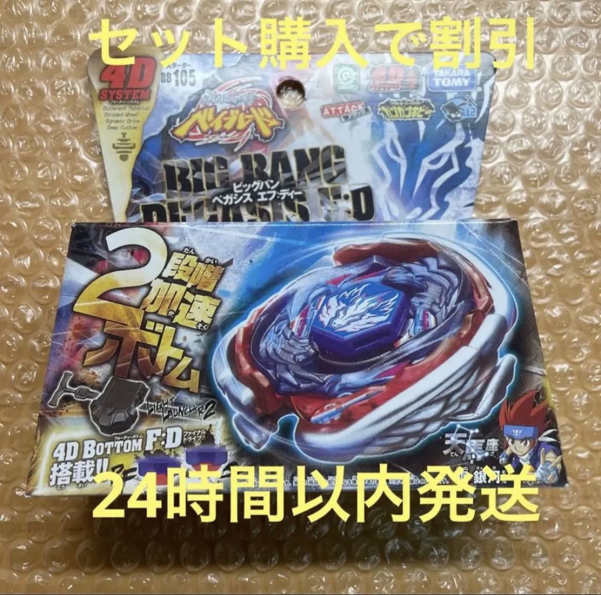 メタルファイトベイブレード ビッグバンペガシス｜Yahoo!フリマ（旧