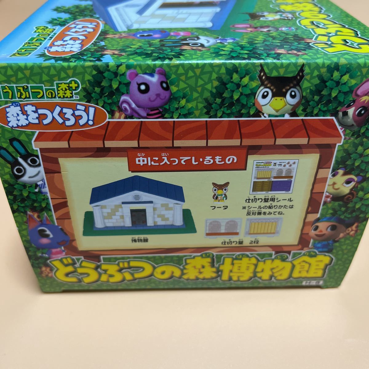 Yahoo!オークション - 未開封 どうぶつの森 博物館 森をつくろう 激レ
