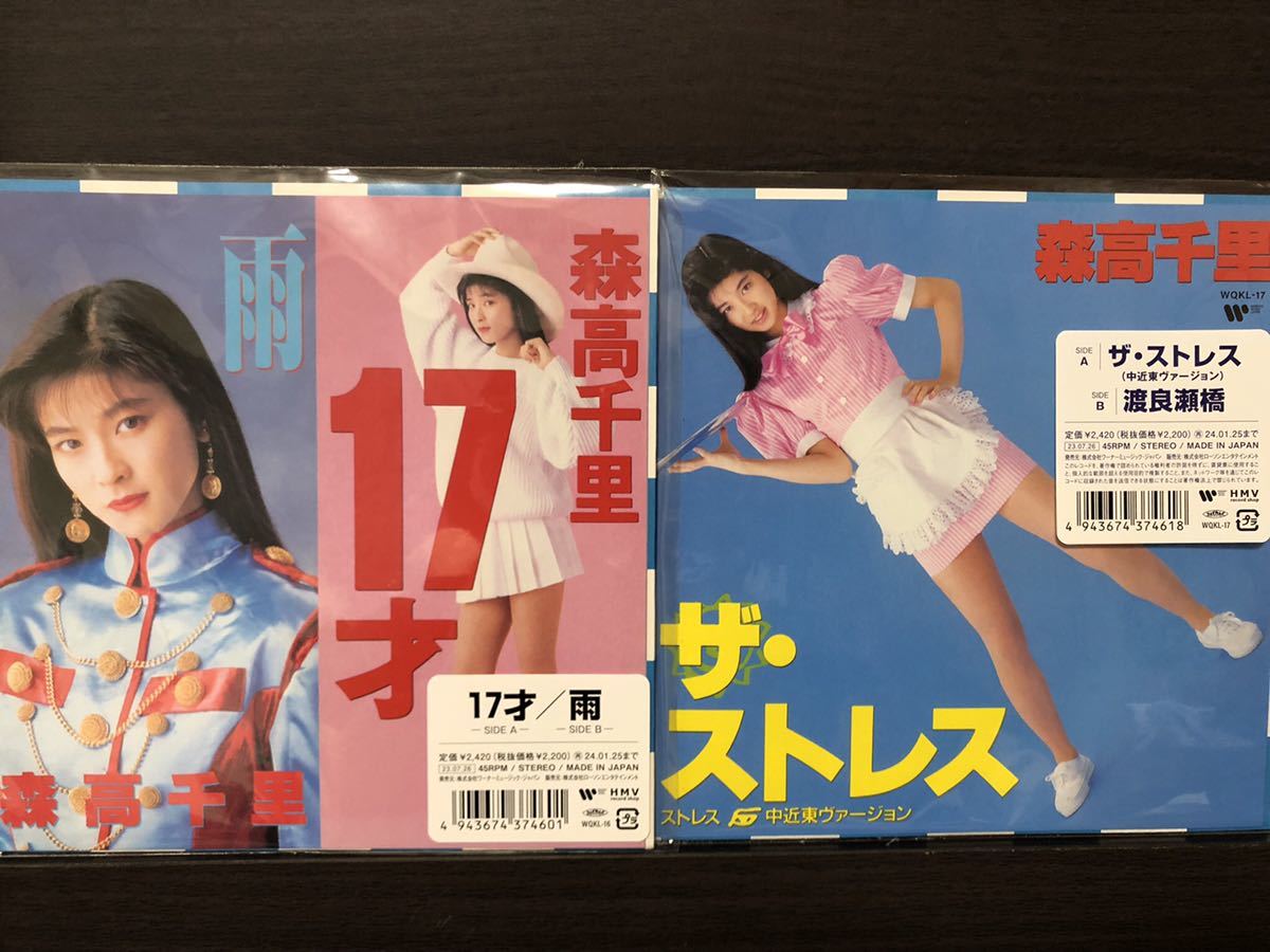 森高千里 ザ・ストレス B面ユルセナイ 森高千里 『ザ・ストレス