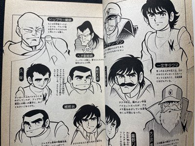 Yahoo!オークション - s 昭和52年 初版 テレビランドコミックス 惑星