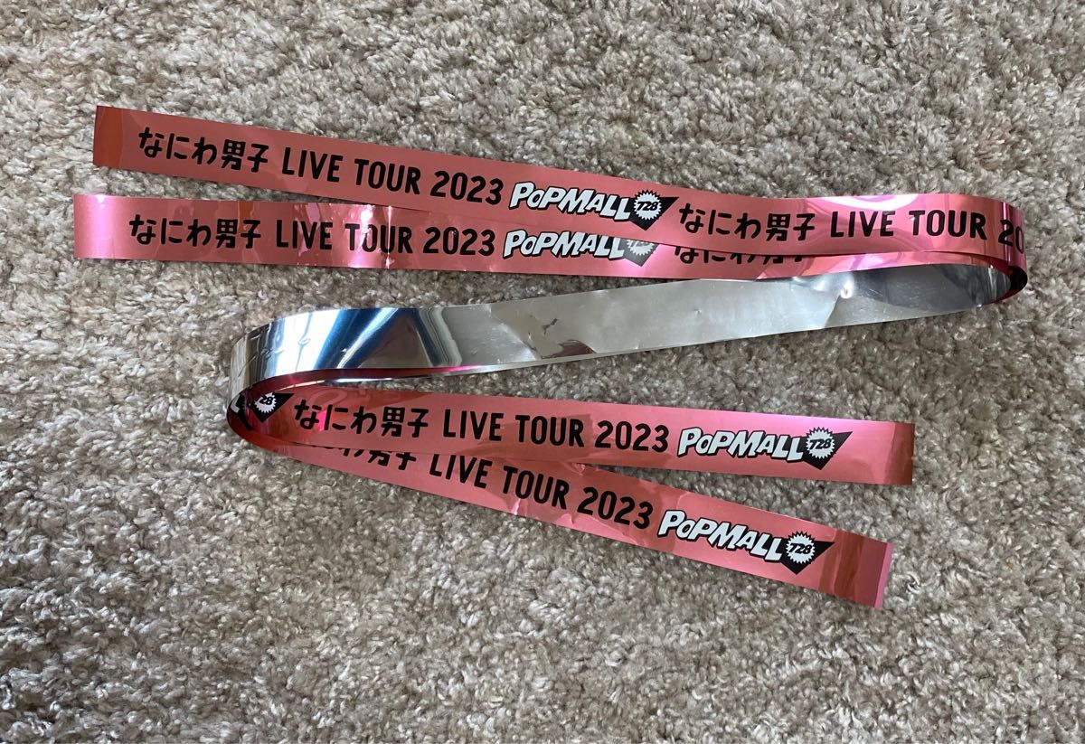 なにわ男子 銀テープ 2本セット フルサイズ 銀テ ポップモール2023〈a