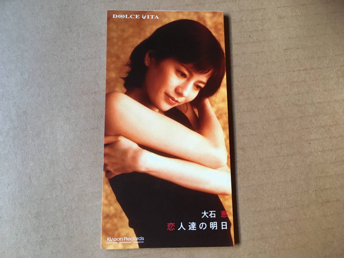 Yahoo!オークション - 大石恵 8cm CDシングル[恋人達の明日/昨日 今日