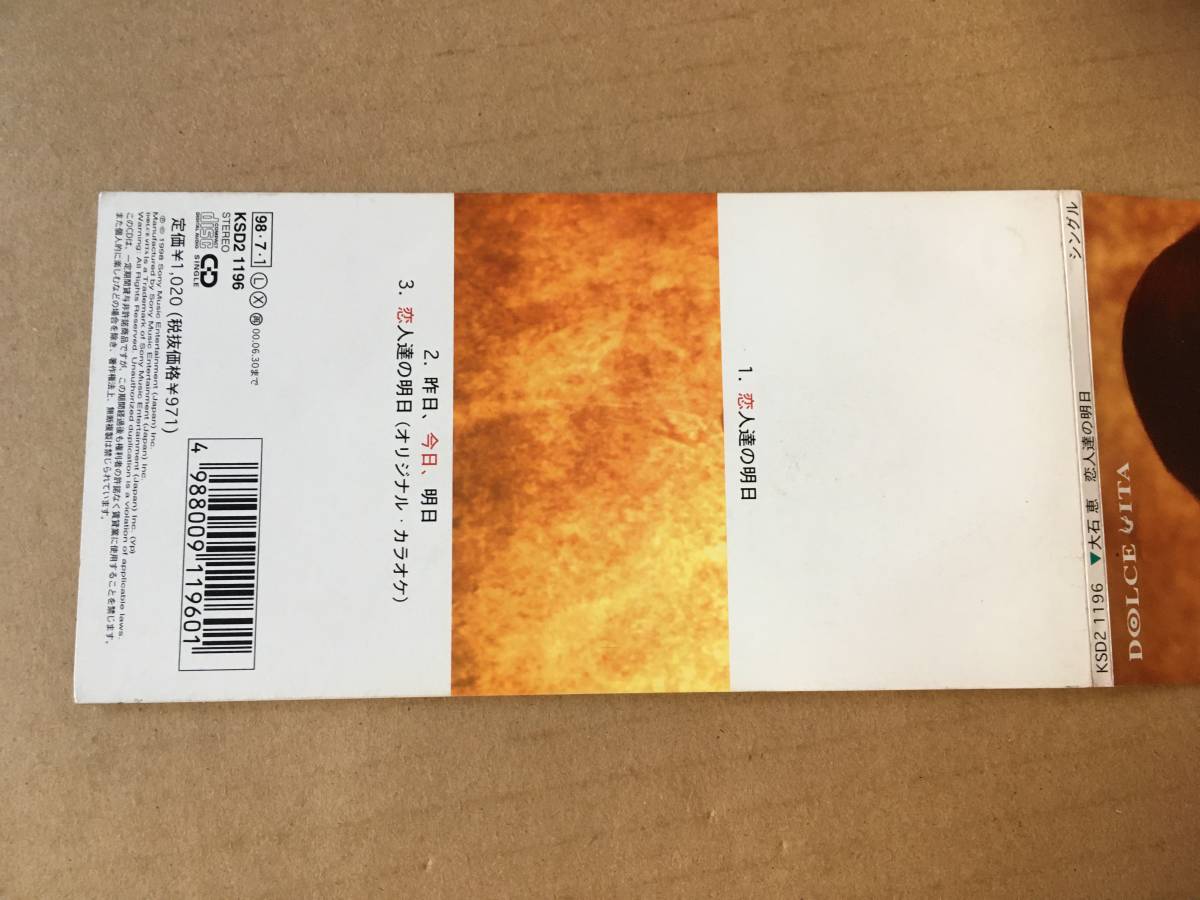 Yahoo!オークション - 大石恵 8cm CDシングル[恋人達の明日/昨日 今日