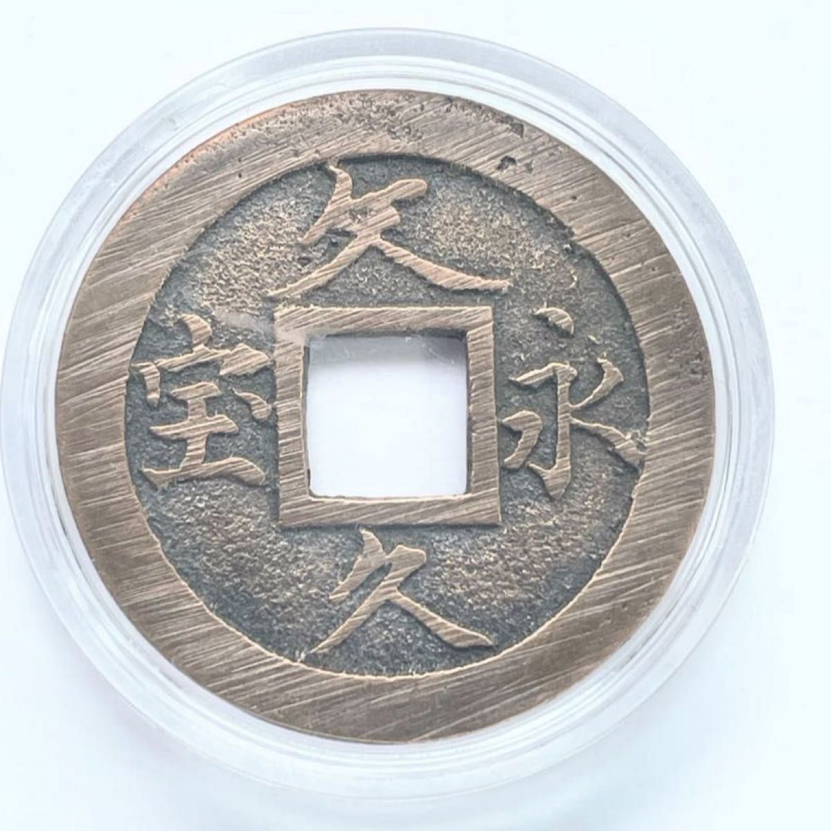 文久永宝3種類(エラーコイン) 匿名配送｜Yahoo!フリマ（旧PayPayフリマ）