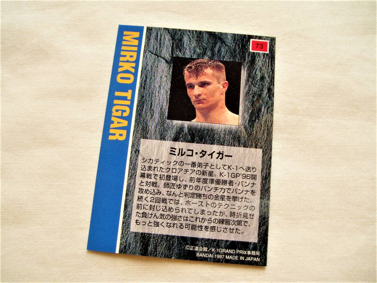 Yahoo!オークション - ミルコタイガー ミルコクロコップ バンダイ1997