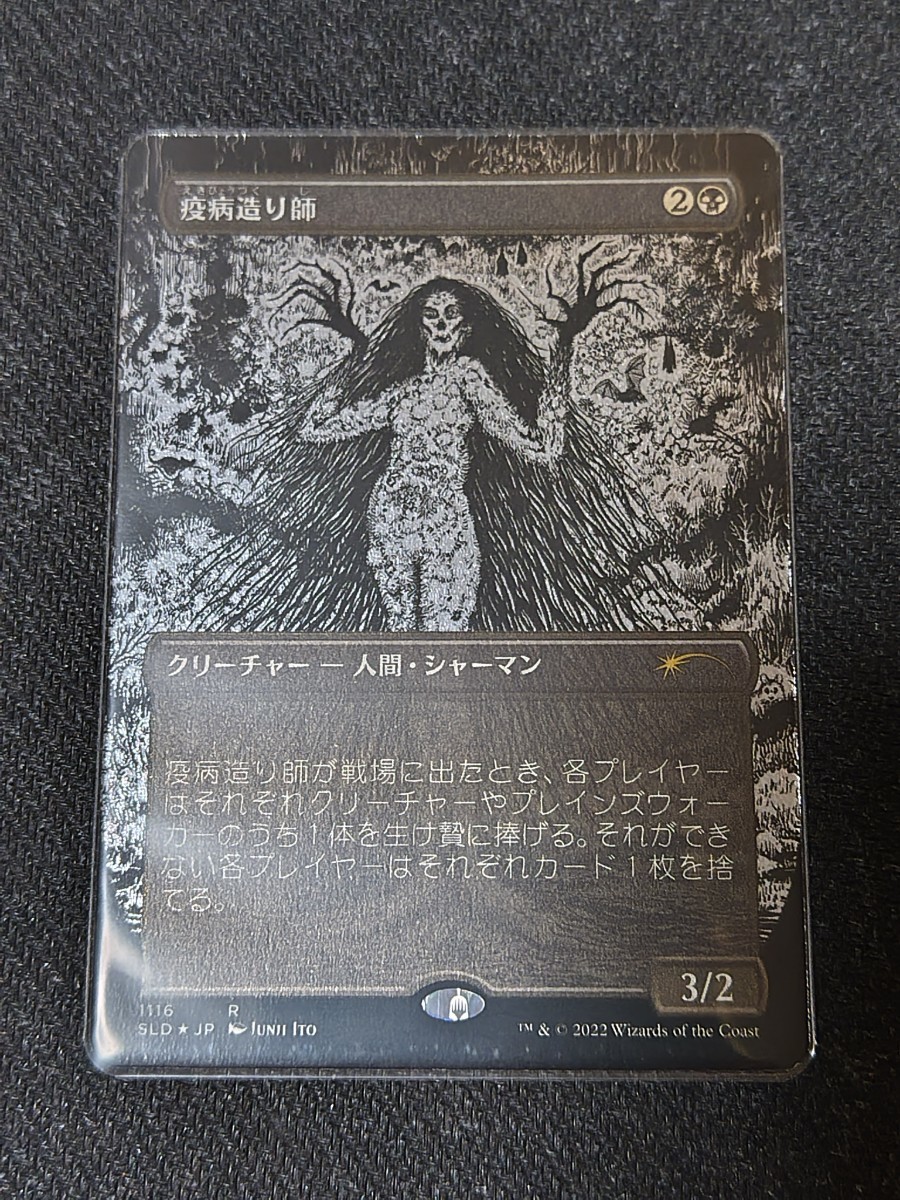 伊藤潤二 Junji Ito Foil Etched Edition（日本語版） MTG】Secret