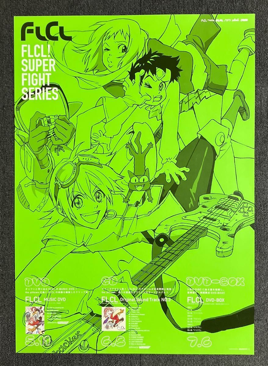 フリクリ』販促ポスター FLCL GAINAX 鶴巻和哉 貞本義行 今石洋之
