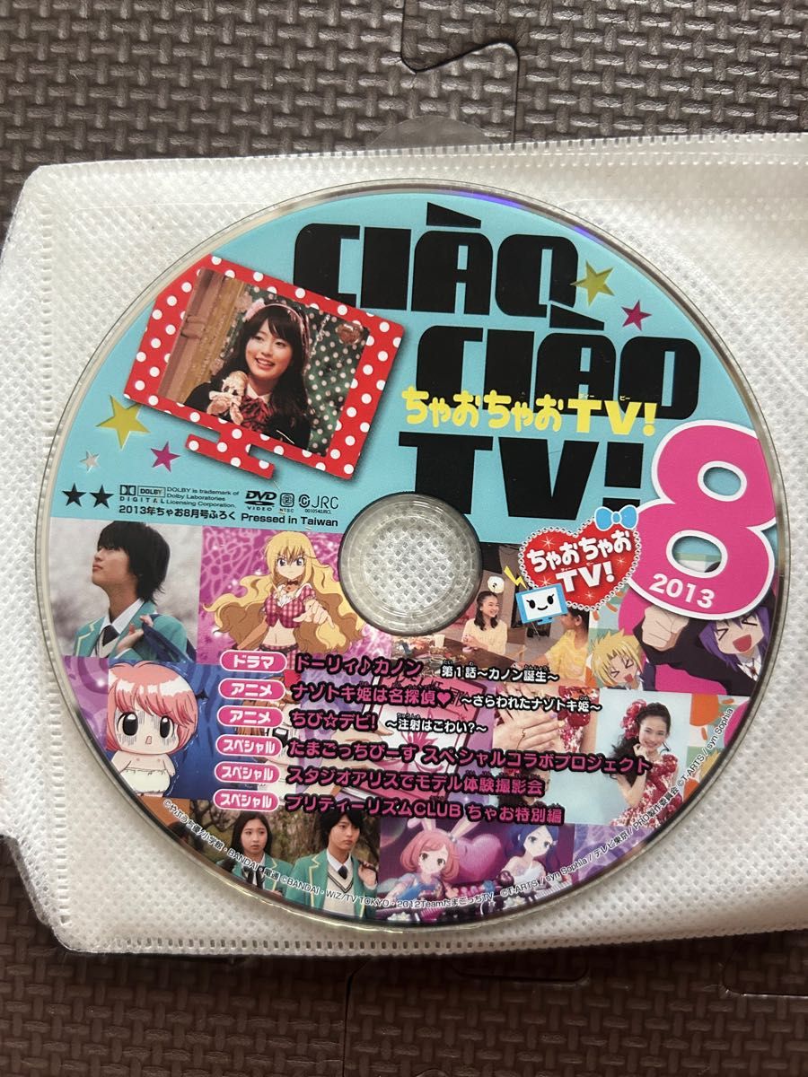 ちゃおちゃおTV DVD 付録｜Yahoo!フリマ（旧PayPayフリマ）