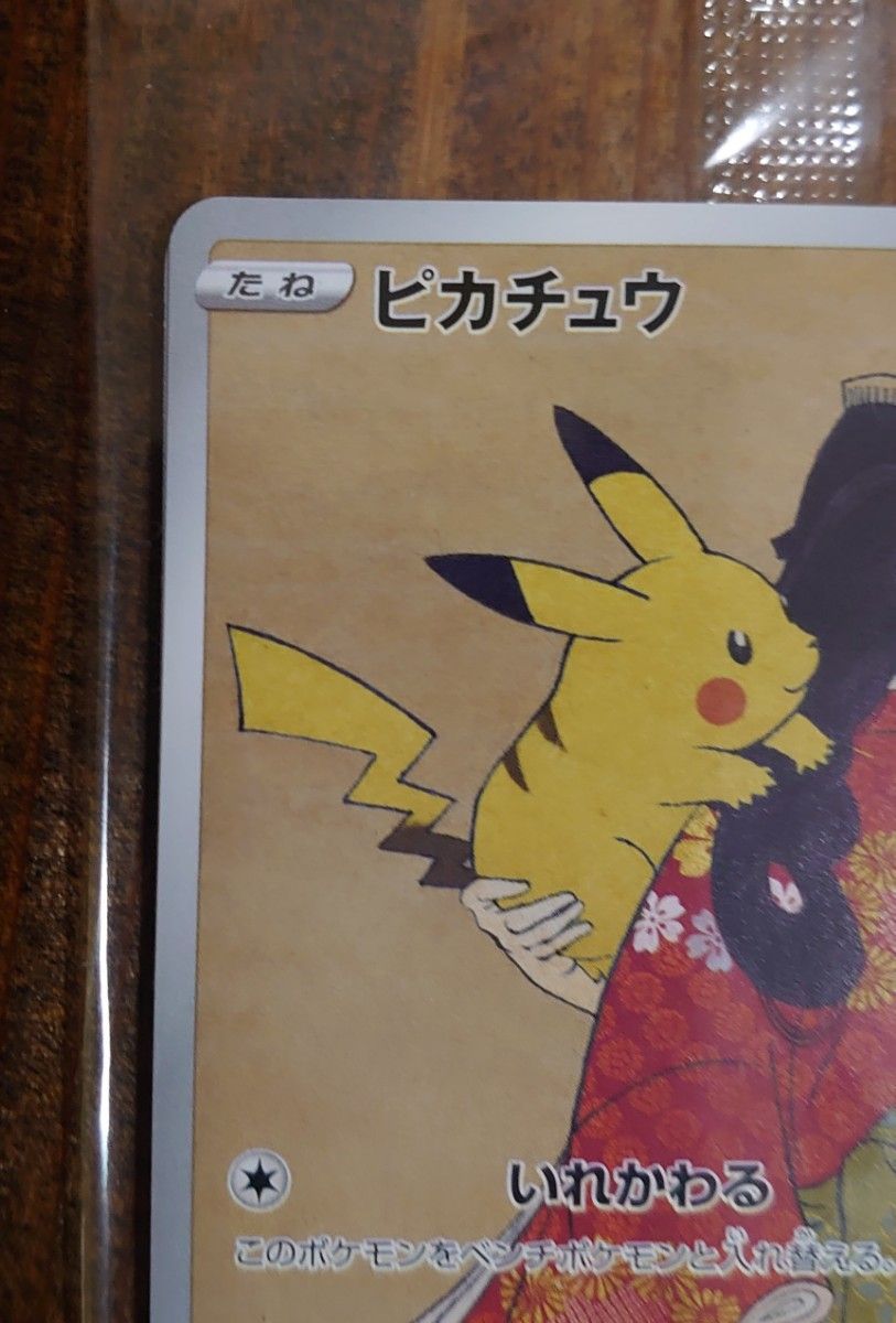見返り美人 ポケモン ピカチュウ ウッウ 未開封 プロモ｜Yahoo!フリマ