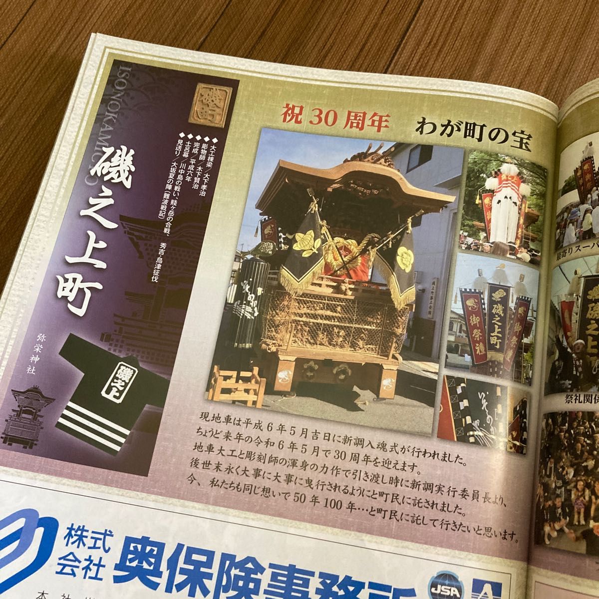 上町 地車誌 平成16年 上町 地車誌 平成16年 上町 地車誌 平成16年 上町 地