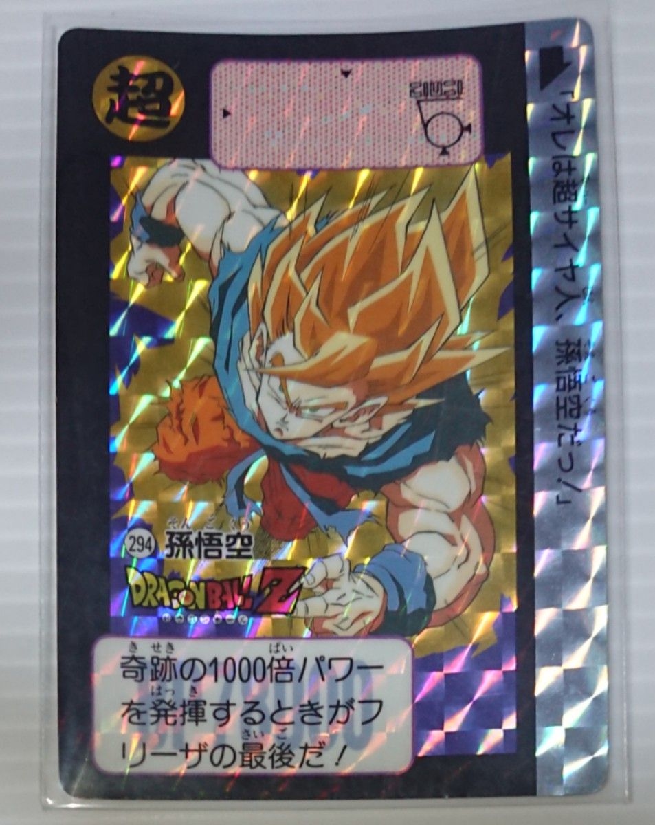 ドラゴンボールカードダス No 294 孫悟空 美品｜Yahoo!フリマ（旧