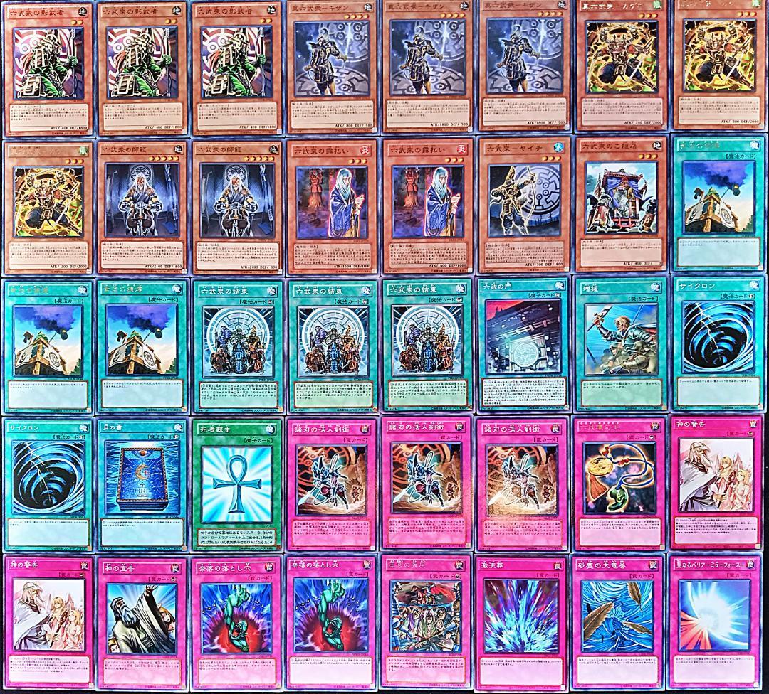 No 187 1103環境 六武衆 デッキ 遊戯王 構築済みデッキ ゲートボール