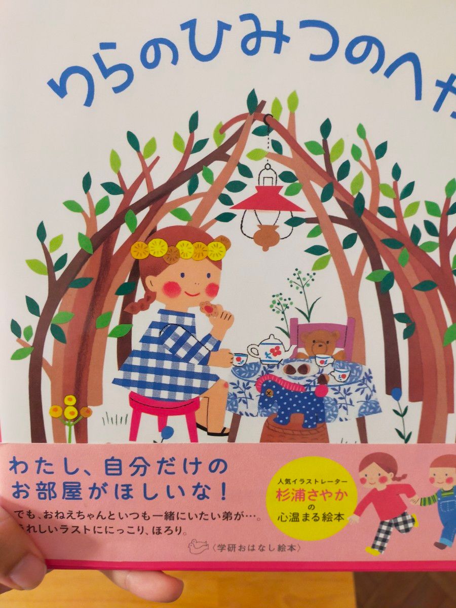 りらのひみつのへや 杉浦さやか｜Yahoo!フリマ（旧PayPayフリマ）