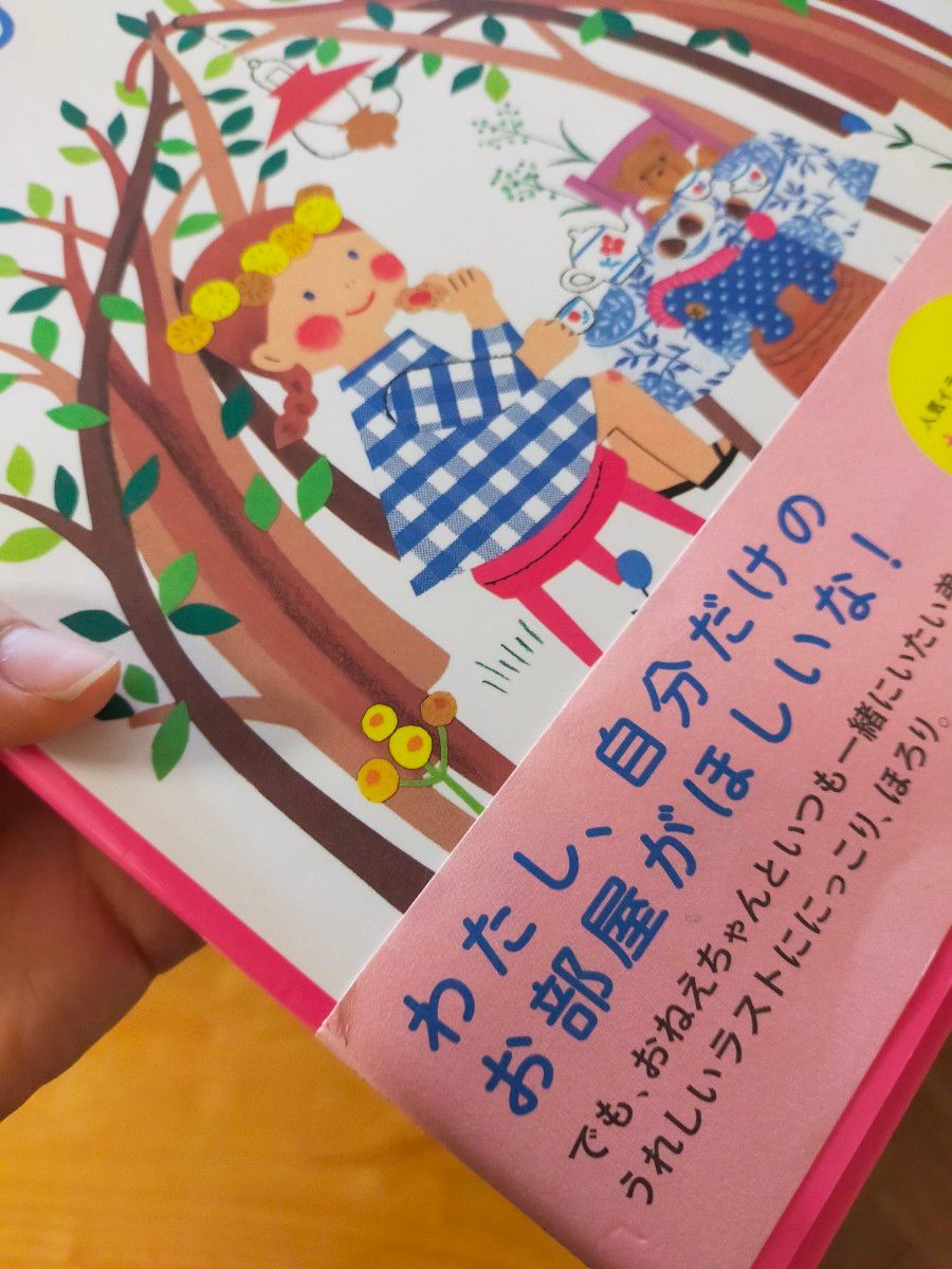 りらのひみつのへや 杉浦さやか｜Yahoo!フリマ（旧PayPayフリマ）