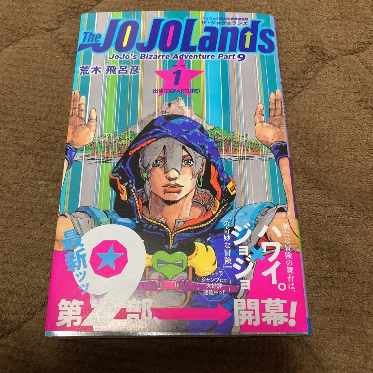 Yahoo!オークション - The JOJOLands 1巻 初版帯付 カレンダー応募券有