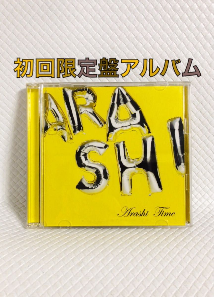 初回限定盤アルバム（2枚組） 嵐『Time』 c1394｜Yahoo!フリマ（旧