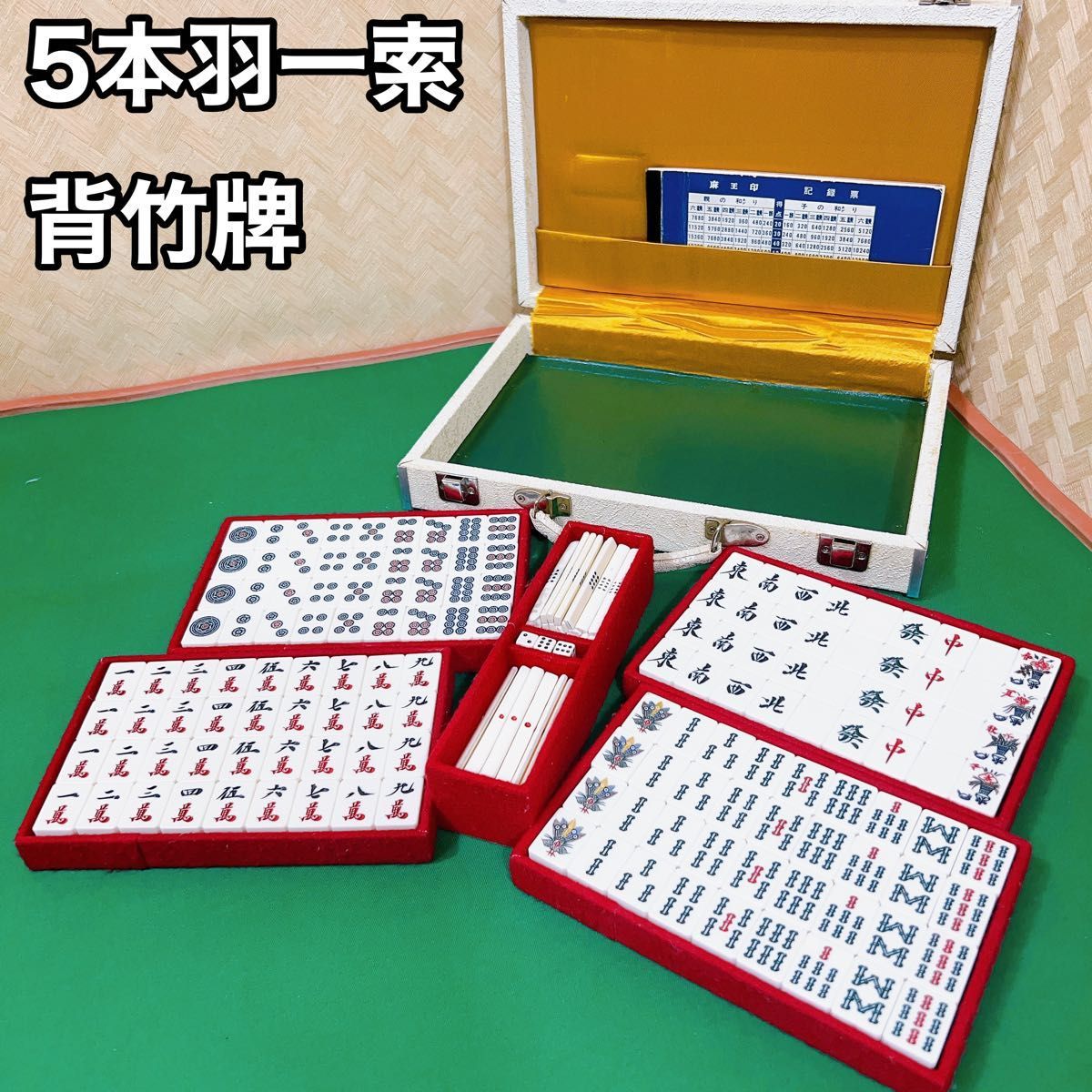 美しい5本羽一索 麻王印 麻雀牌 No 116｜Yahoo!フリマ（旧PayPayフリマ）