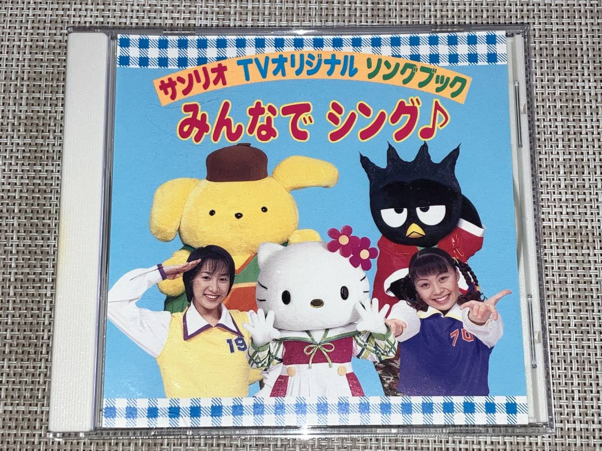 送料込み サンリオTVオリジナルソングブック みんなでシング 即決