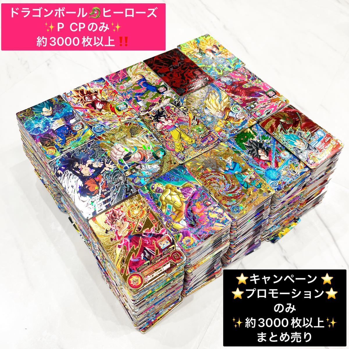 スーパードラゴンボールヒーローズ DA まとめ売り スーパー