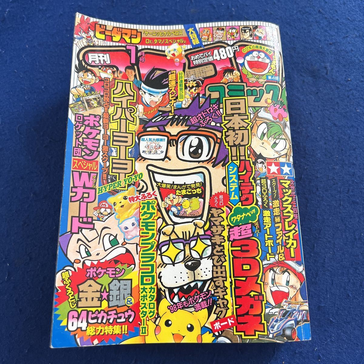 Yahoo!オークション - 月刊コロコロコミック 1998年1月号 No.237 ポケ