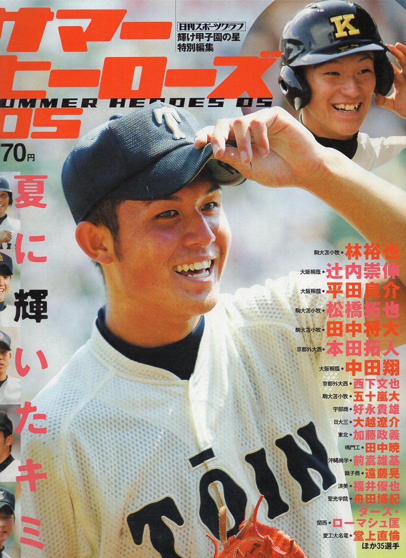 Yahoo!オークション - 輝け甲子園の星『サマーヒーローズ05』夏に輝い